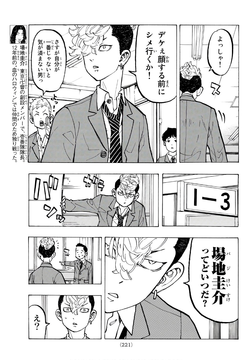 東京卍リベンジャーズ - raw - 第67話 - https://jpee.aabb.to/JPEE/23924/3wglgelqnyx.jpg