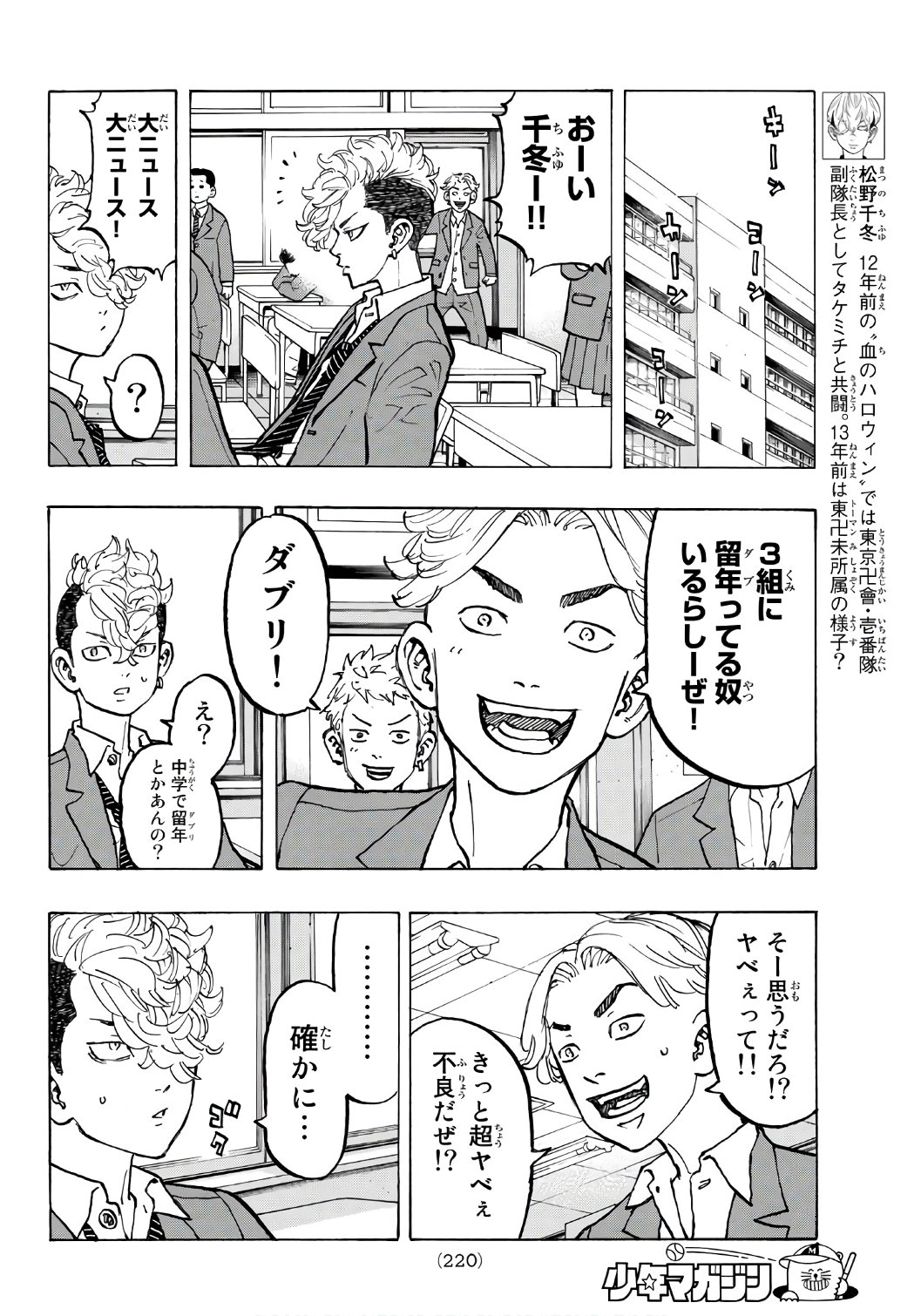 東京卍リベンジャーズ - raw - 第67話 - https://jpee.aabb.to/JPEE/23924/4yczhwmcb3k.jpg