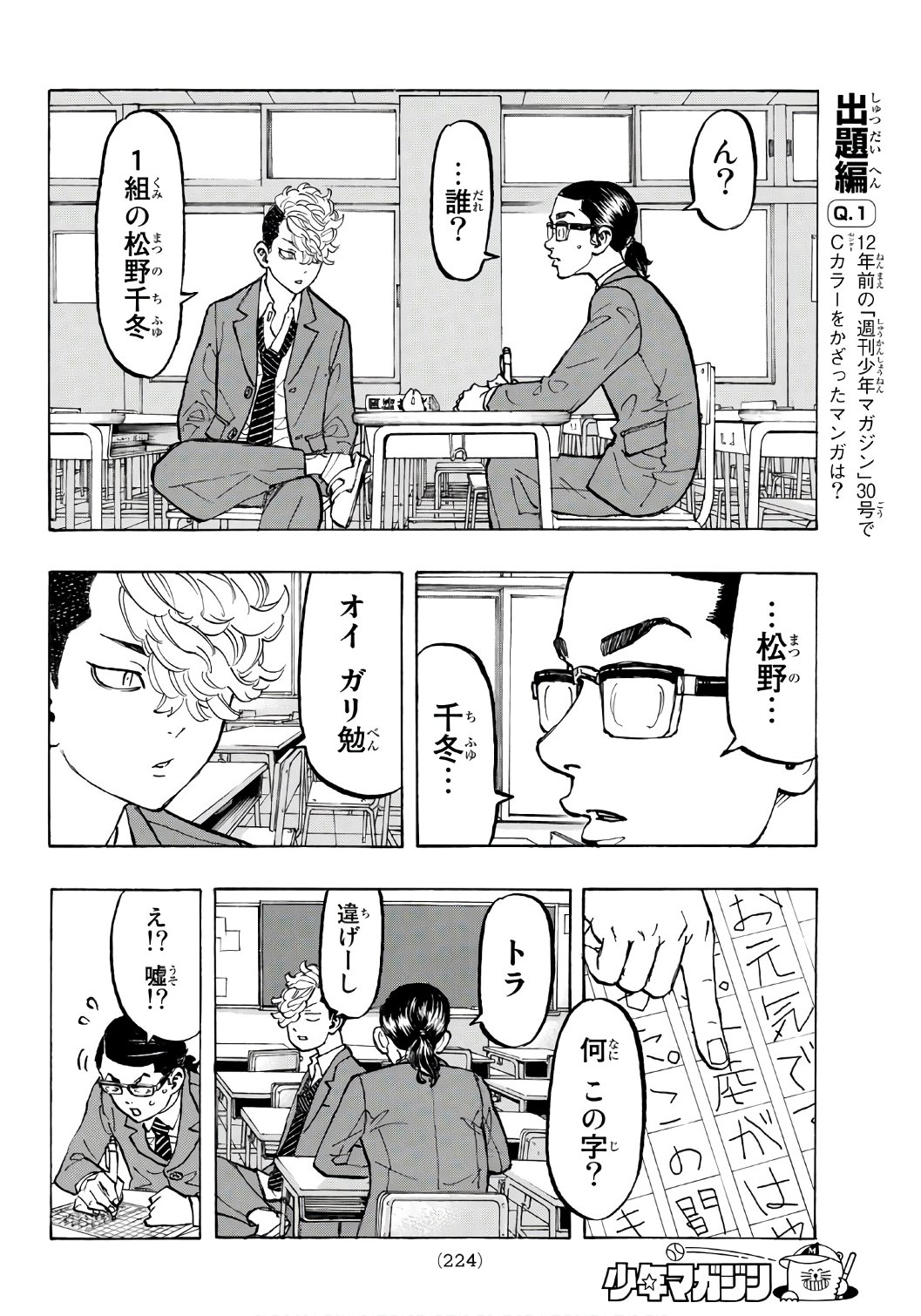 東京卍リベンジャーズ - raw - 第67話 - https://jpee.aabb.to/JPEE/23924/fer43p3p5yz.jpg