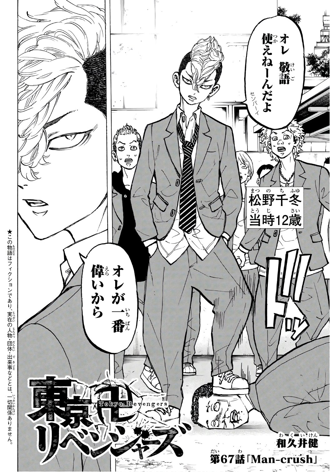東京卍リベンジャーズ - raw - 第67話 - https://jpee.aabb.to/JPEE/23924/hwmmohhtf3m.jpg