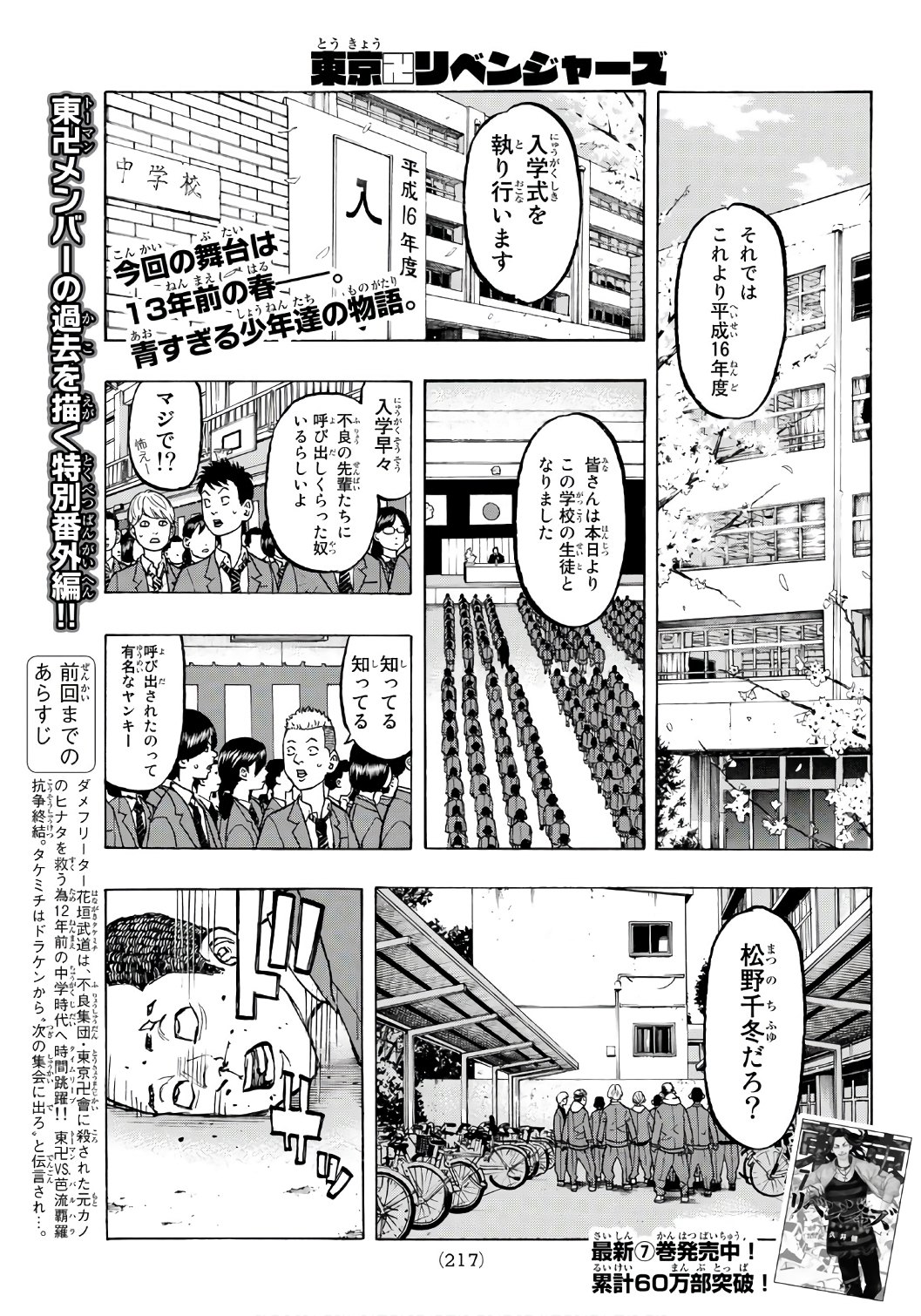 東京卍リベンジャーズ - raw - 第67話 - https://jpee.aabb.to/JPEE/23924/ncrfvagn5yp.jpg