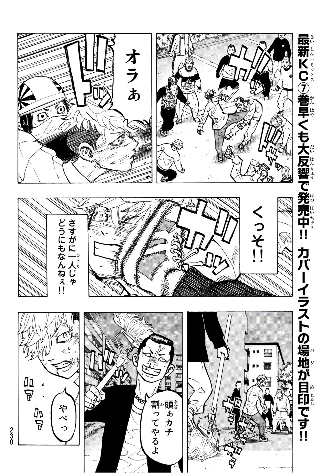 東京卍リベンジャーズ - raw - 第67話 - https://jpee.aabb.to/JPEE/23924/ryeezysnuau.jpg