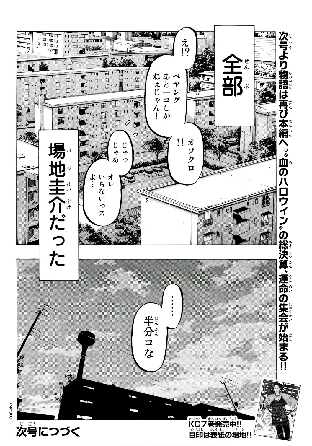 東京卍リベンジャーズ - raw - 第67話 - https://jpee.aabb.to/JPEE/23924/szg2qrzrxq5.jpg