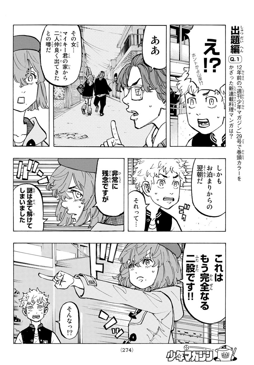 東京卍リベンジャーズ - raw - 第66話 - https://jpee.aabb.to/JPEE/23925/4yftk2y1naz.jpg
