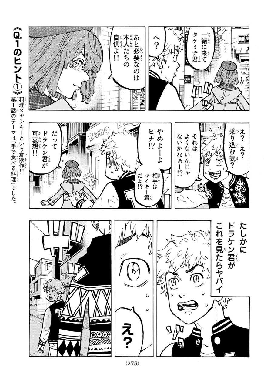 東京卍リベンジャーズ - raw - 第66話 - https://jpee.aabb.to/JPEE/23925/bfhgxx4nyq0.jpg