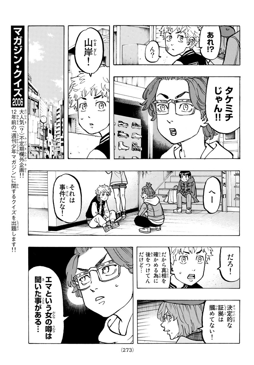 東京卍リベンジャーズ - raw - 第66話 - https://jpee.aabb.to/JPEE/23925/ifzag3fqn3v.jpg