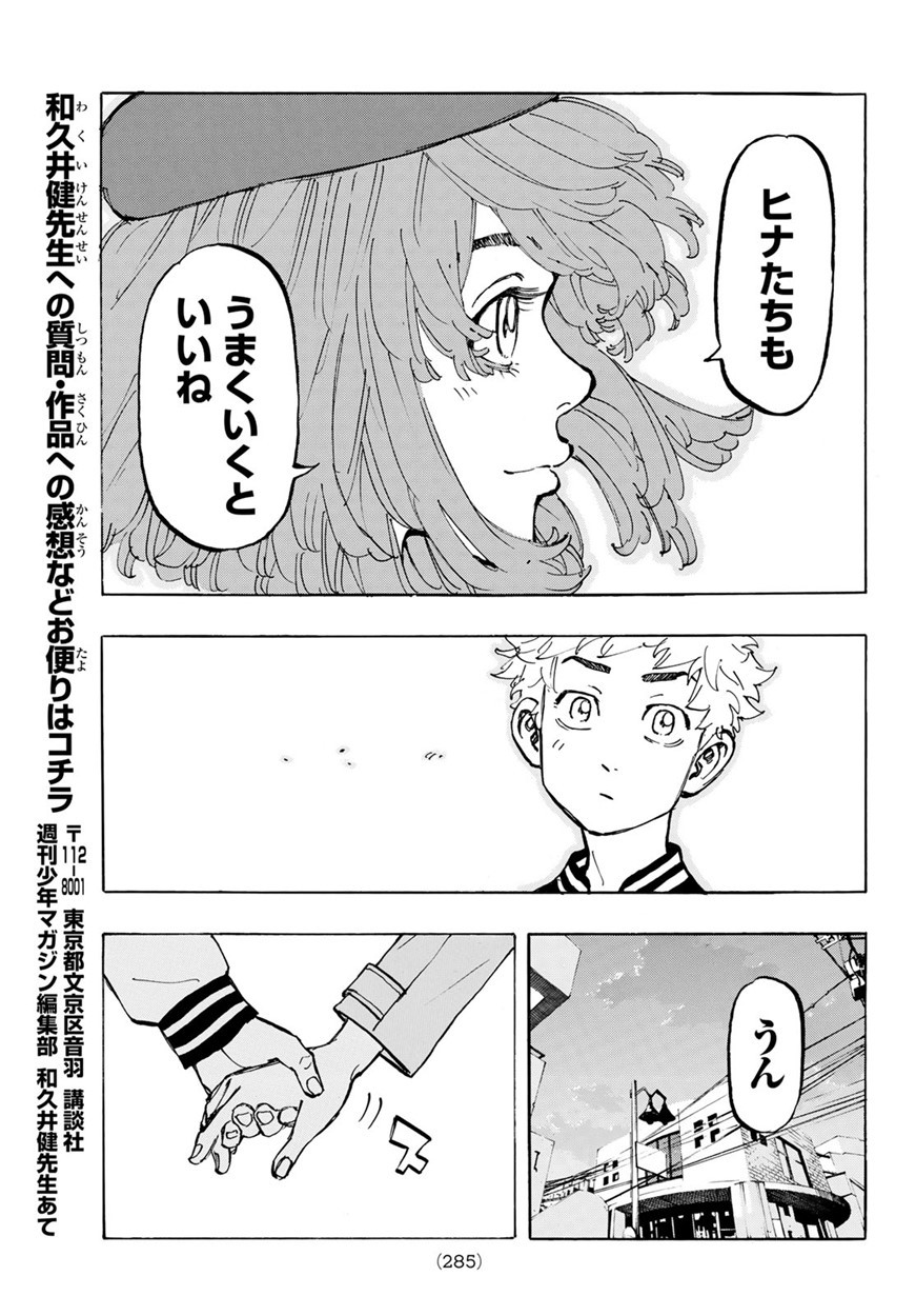 東京卍リベンジャーズ - raw - 第66話 - https://jpee.aabb.to/JPEE/23925/kzseaiefbst.jpg