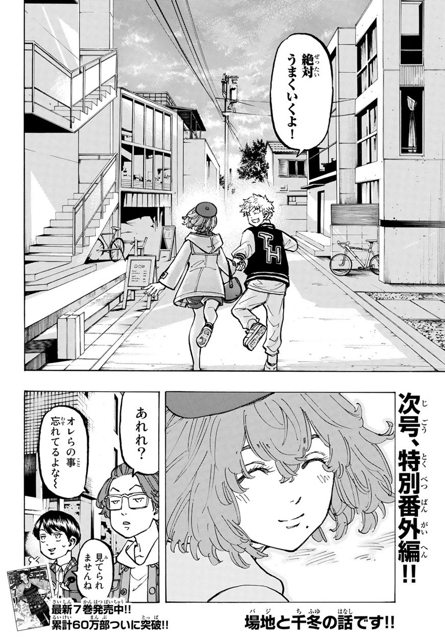 東京卍リベンジャーズ - raw - 第66話 - https://jpee.aabb.to/JPEE/23925/nsn4hn0humr.jpg
