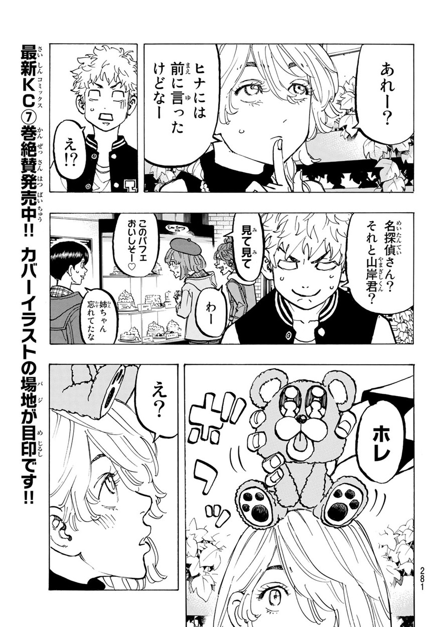 東京卍リベンジャーズ - raw - 第66話 - https://jpee.aabb.to/JPEE/23925/oogqlhsq4t2.jpg