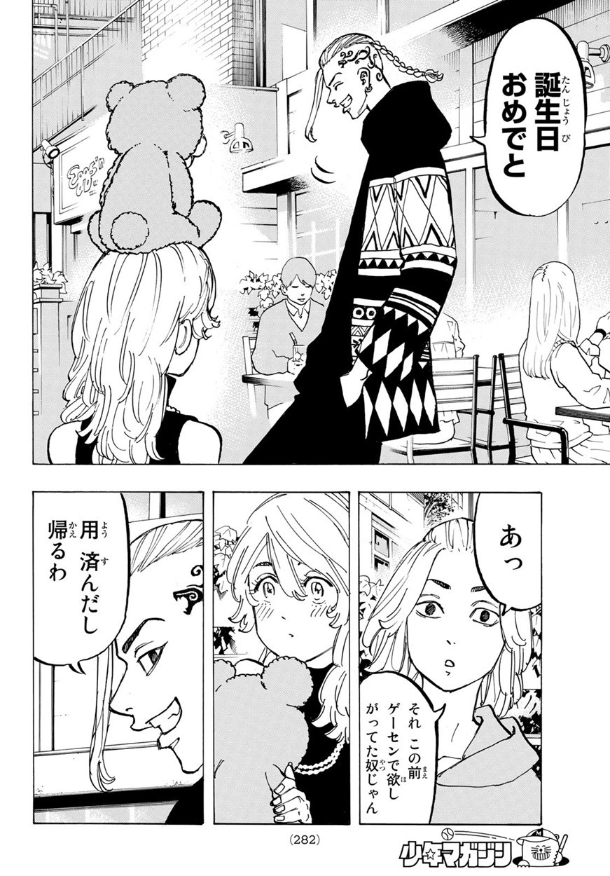 東京卍リベンジャーズ - raw - 第66話 - https://jpee.aabb.to/JPEE/23925/oxj4ssz4oef.jpg