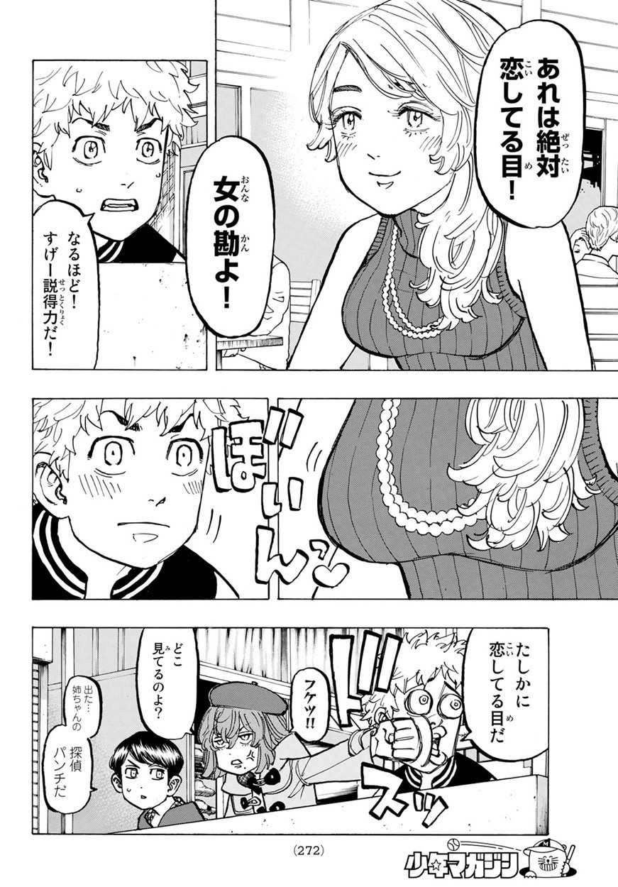 東京卍リベンジャーズ - raw - 第66話 - https://jpee.aabb.to/JPEE/23925/pymqc4iz5w5.jpg