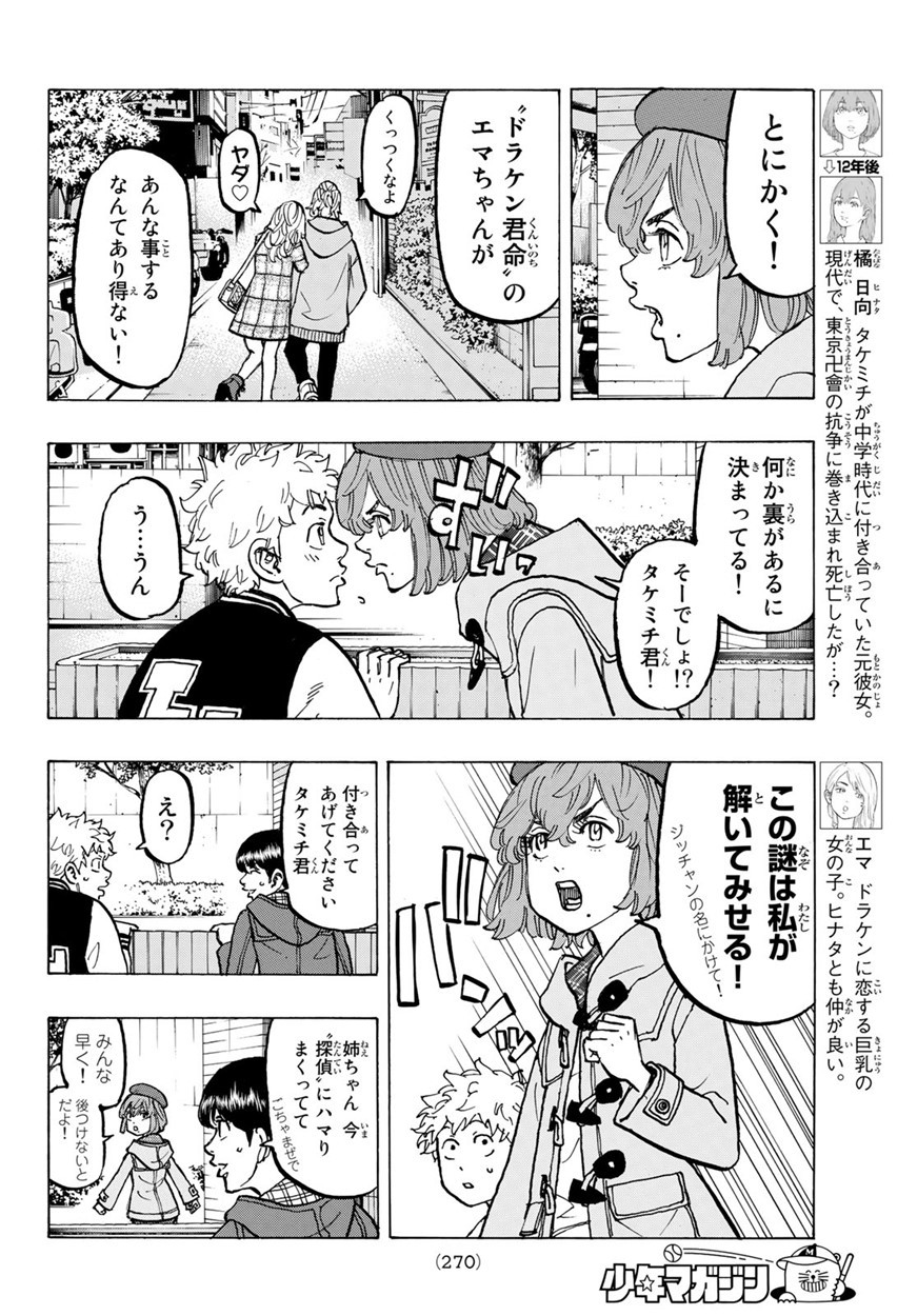 東京卍リベンジャーズ - raw - 第66話 - https://jpee.aabb.to/JPEE/23925/pyo4hcwndkf.jpg