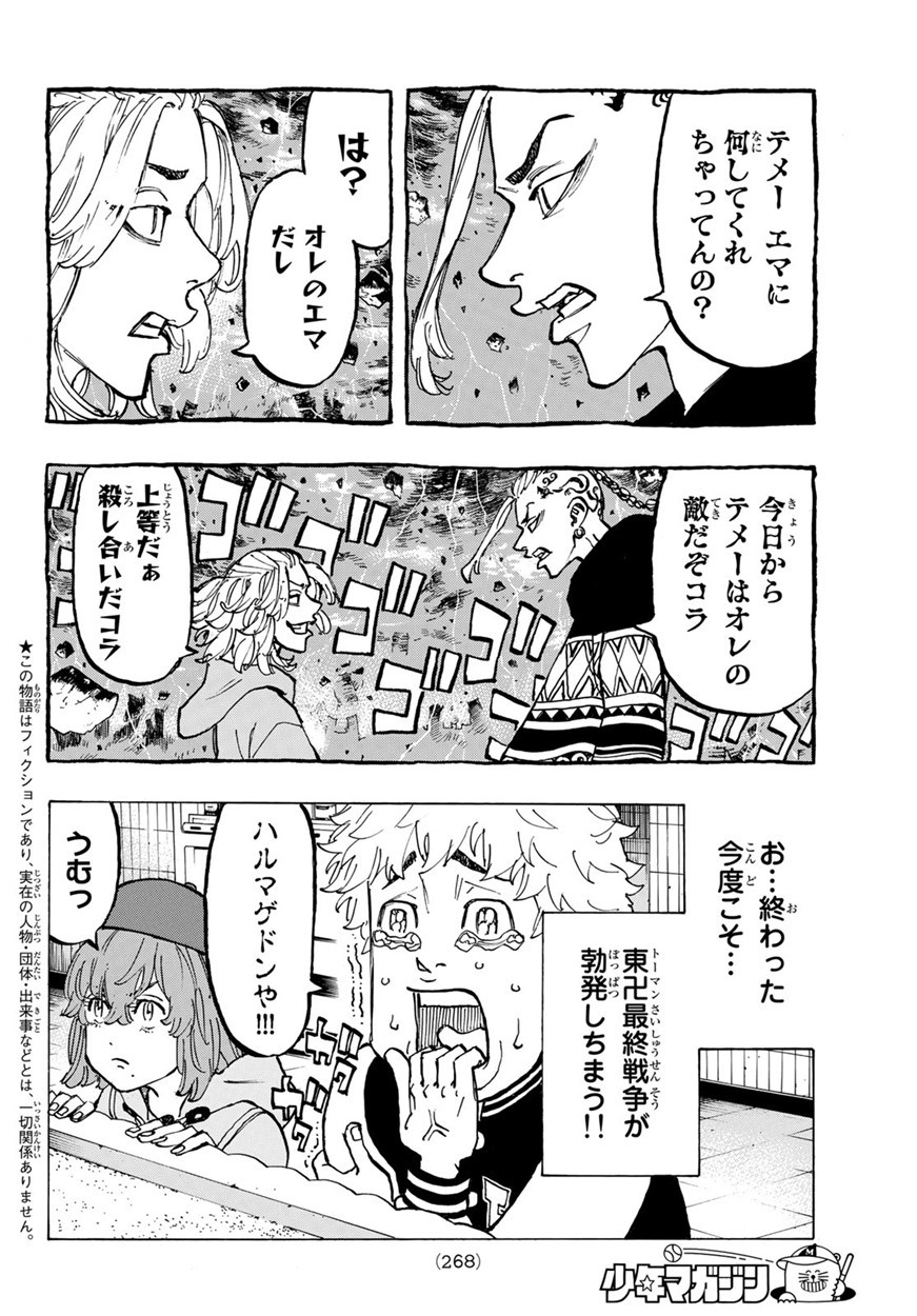 東京卍リベンジャーズ - raw - 第66話 - https://jpee.aabb.to/JPEE/23925/vlrvur1gfhu.jpg