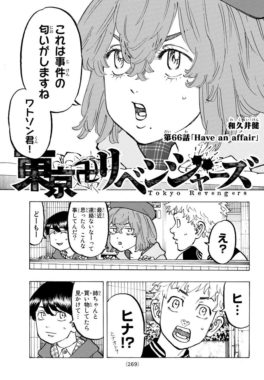 東京卍リベンジャーズ - raw - 第66話 - https://jpee.aabb.to/JPEE/23925/wwae5q4vuuf.jpg