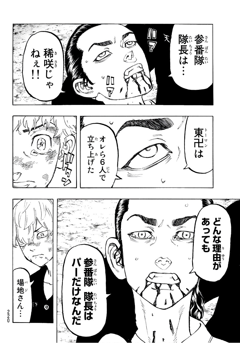 東京卍リベンジャーズ - raw - 第61話 - https://jpee.aabb.to/JPEE/23926/gluq4hntfnx.jpg