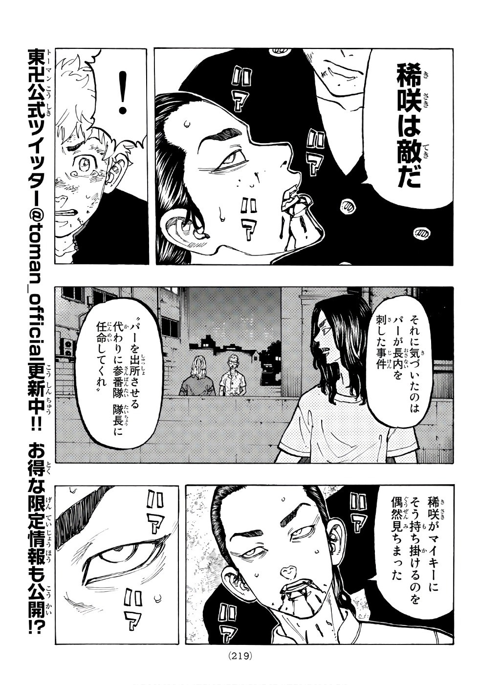 東京卍リベンジャーズ - raw - 第61話 - https://jpee.aabb.to/JPEE/23926/hzxcxyvfre5.jpg