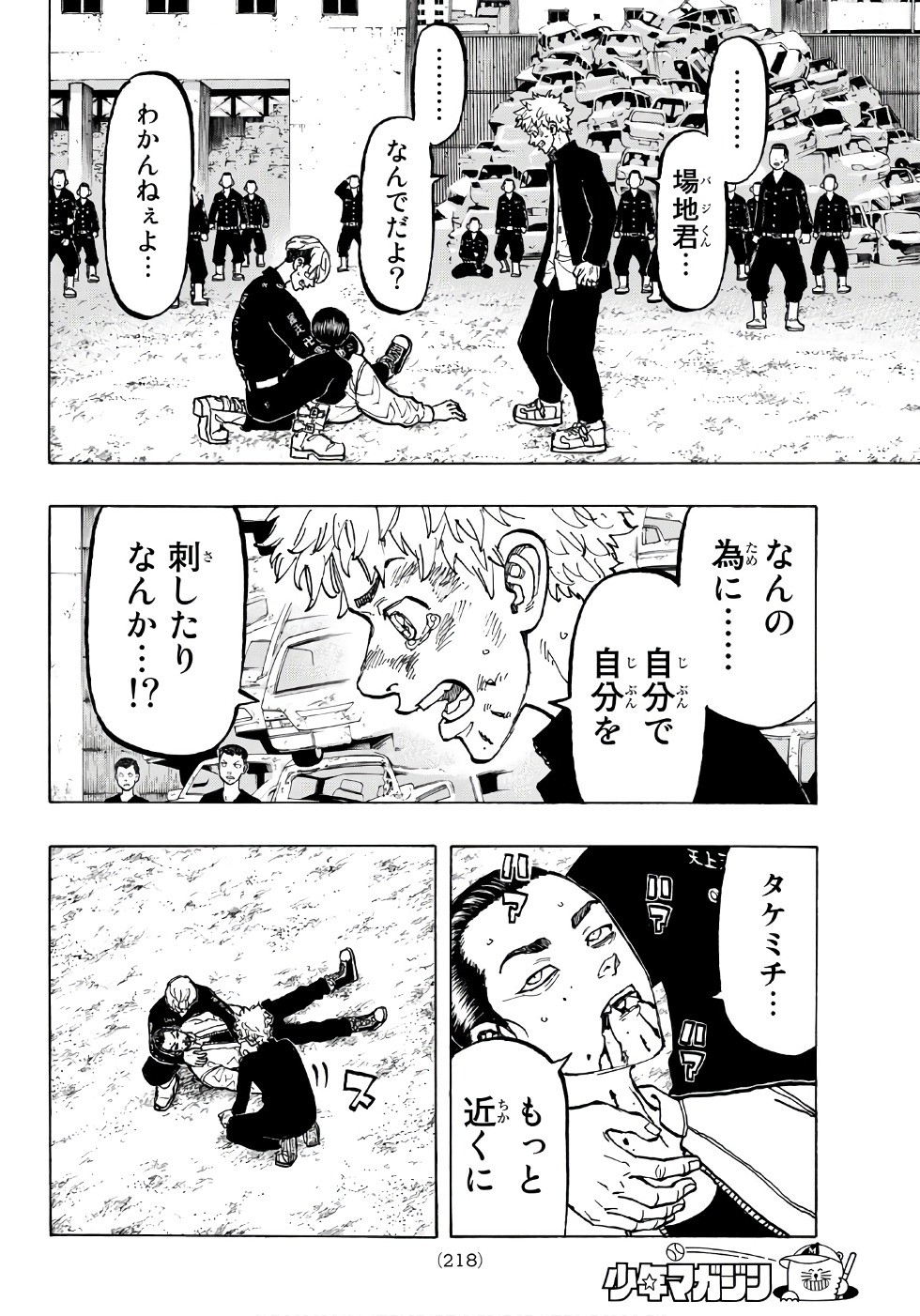 東京卍リベンジャーズ - raw - 第61話 - https://jpee.aabb.to/JPEE/23926/k2wdqna45y2.jpg