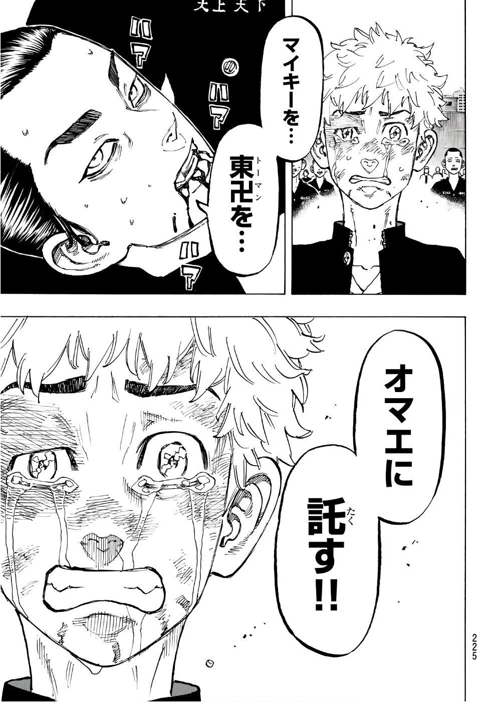 東京卍リベンジャーズ - raw - 第61話 - https://jpee.aabb.to/JPEE/23926/ss1v5hs2car.jpg
