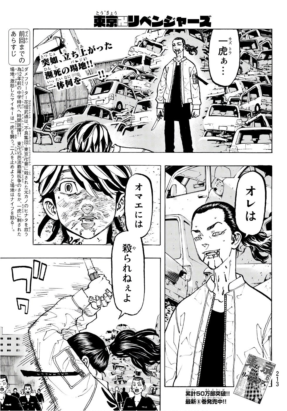 東京卍リベンジャーズ - raw - 第61話 - https://jpee.aabb.to/JPEE/23926/xphiqleagmw.jpg