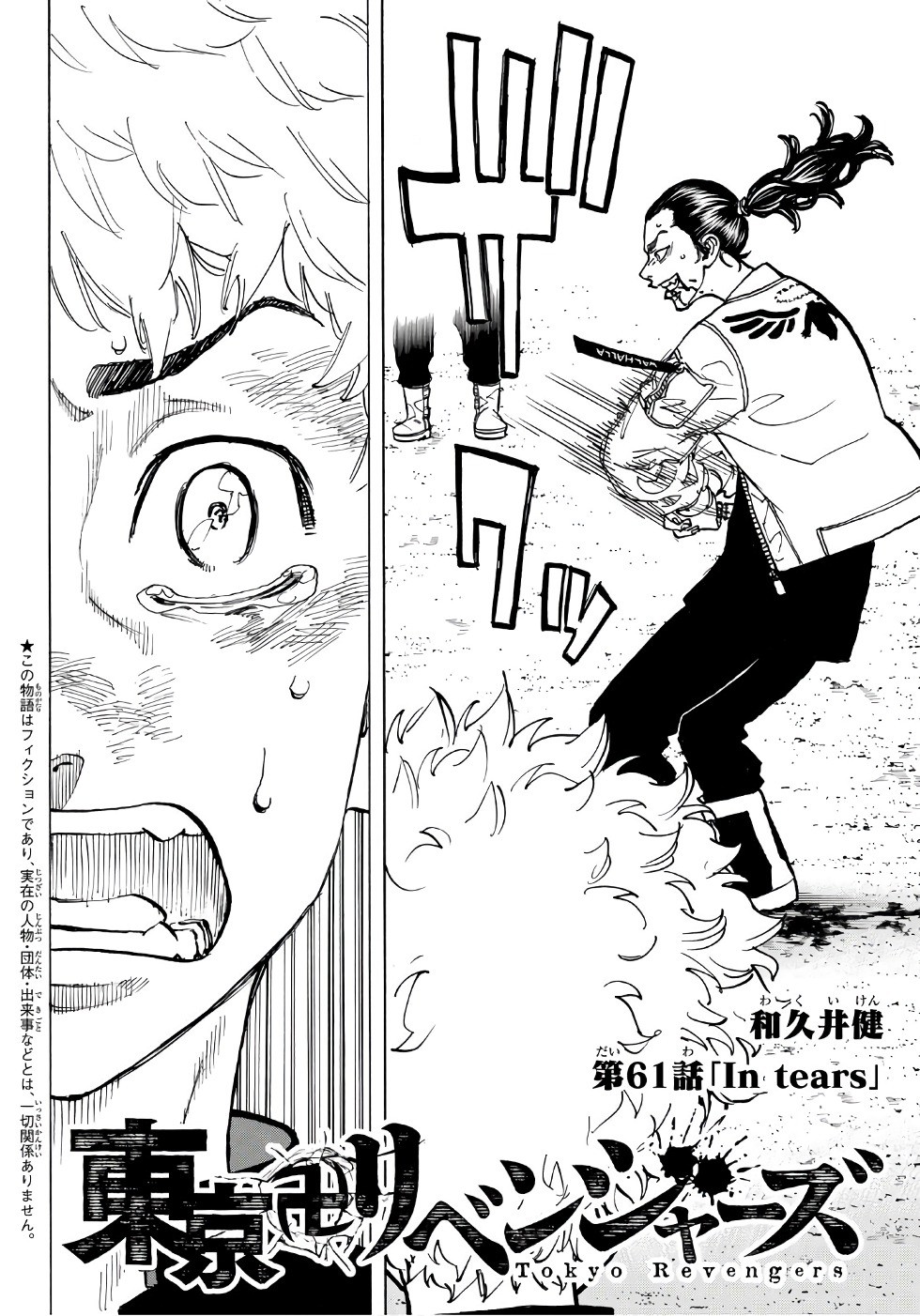 東京卍リベンジャーズ - raw - 第61話 - https://jpee.aabb.to/JPEE/23926/zwztil5htno.jpg