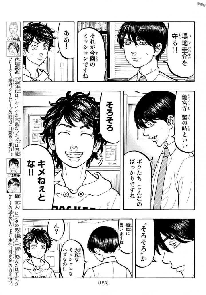 東京卍リベンジャーズ - raw - 第49話 - https://jpee.aabb.to/JPEE/23927/ffncobzps2o.jpg