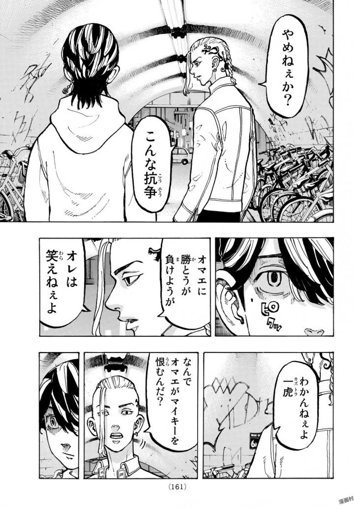 東京卍リベンジャーズ - raw - 第49話 - https://jpee.aabb.to/JPEE/23927/foh2zbt3exw.jpg