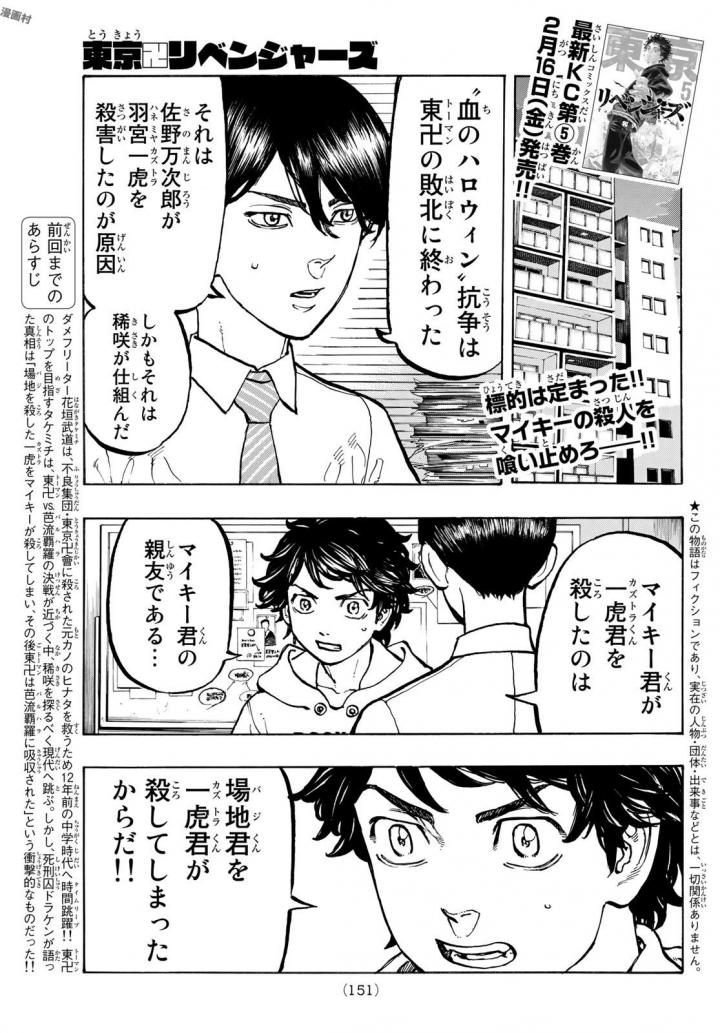 東京卍リベンジャーズ - raw - 第49話 - https://jpee.aabb.to/JPEE/23927/gaw5gtw11bz.jpg
