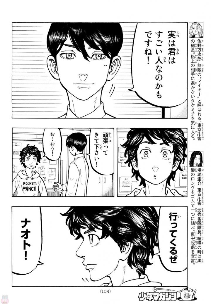 東京卍リベンジャーズ - raw - 第49話 - https://jpee.aabb.to/JPEE/23927/i2p0rkm5md3.jpg