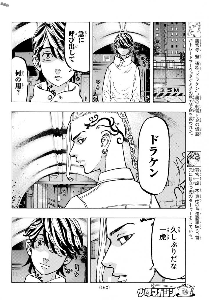 東京卍リベンジャーズ - raw - 第49話 - https://jpee.aabb.to/JPEE/23927/lmnegtz50hb.jpg