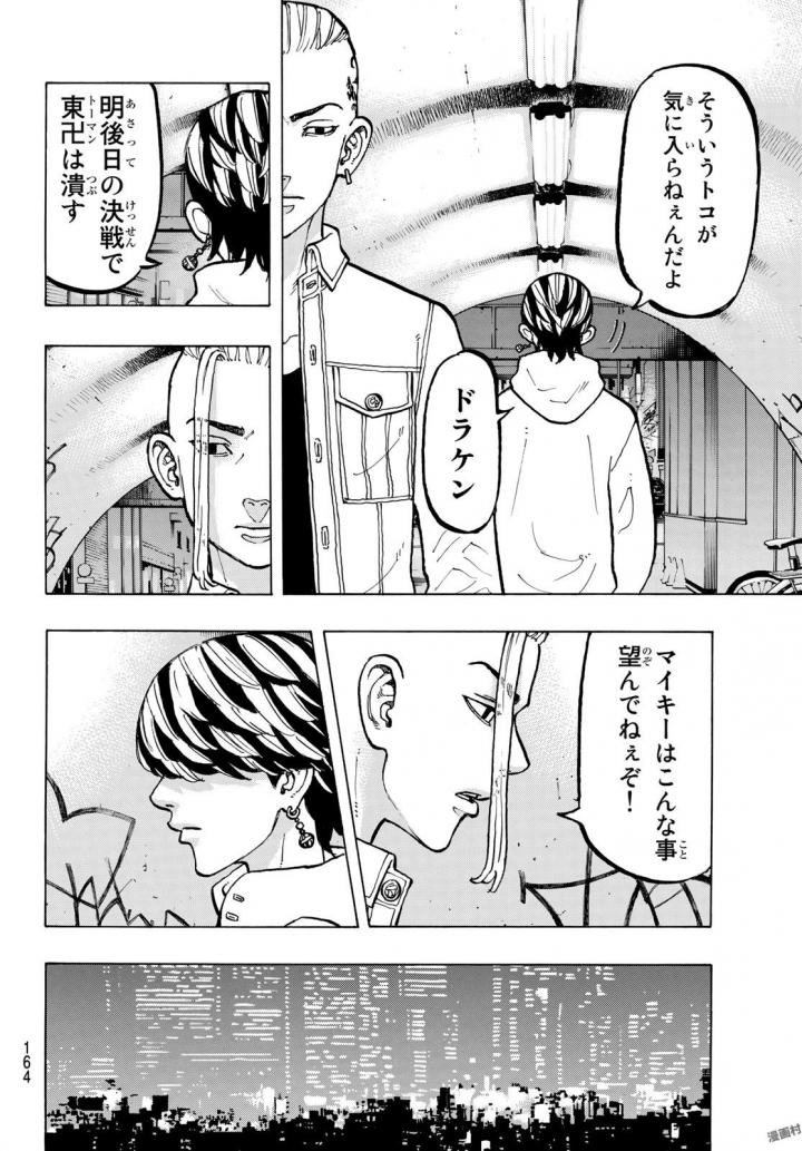 東京卍リベンジャーズ - raw - 第49話 - https://jpee.aabb.to/JPEE/23927/maqroj54w3e.jpg
