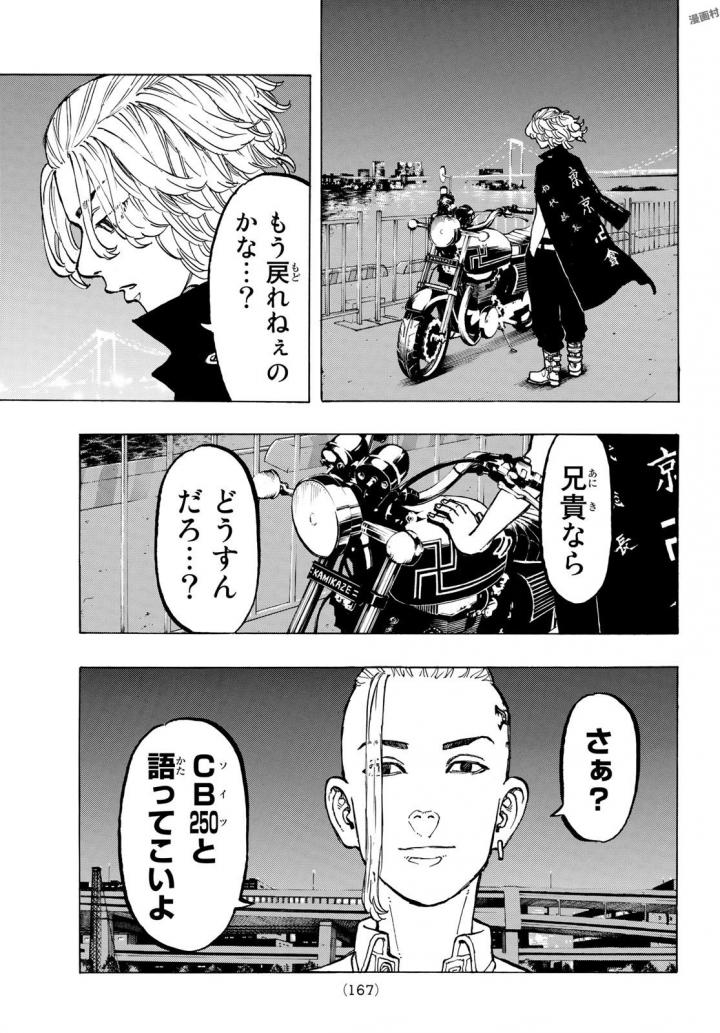 東京卍リベンジャーズ - raw - 第49話 - https://jpee.aabb.to/JPEE/23927/sc5tkvhwziv.jpg