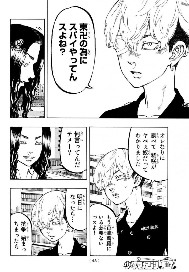 東京卍リベンジャーズ - raw - 第50話 - https://jpee.aabb.to/JPEE/23928/1mbg0ecm4eg.jpg
