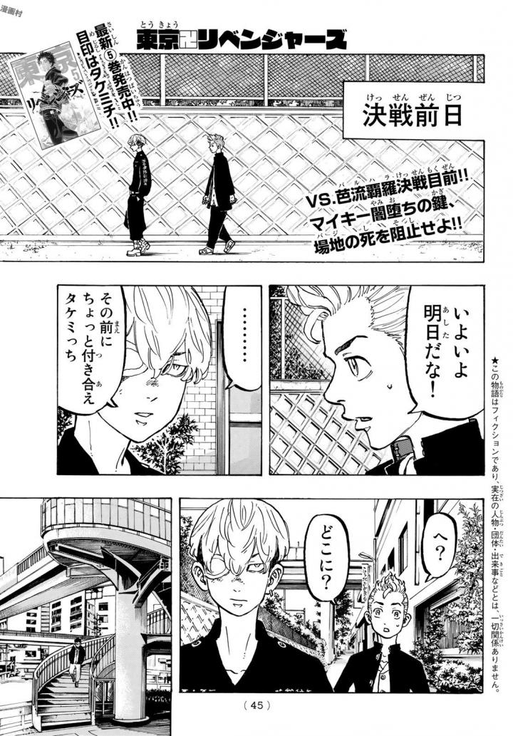 東京卍リベンジャーズ - raw - 第50話 - https://jpee.aabb.to/JPEE/23928/belnpotg4uj.jpg