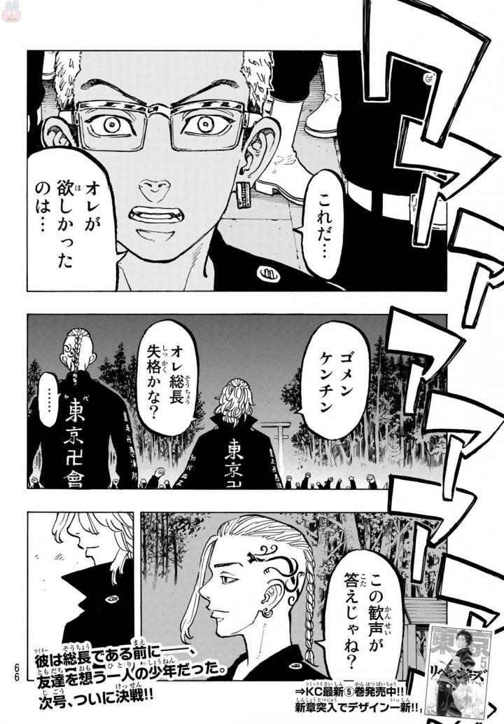 東京卍リベンジャーズ - raw - 第50話 - https://jpee.aabb.to/JPEE/23928/w3anvgomh01.jpg