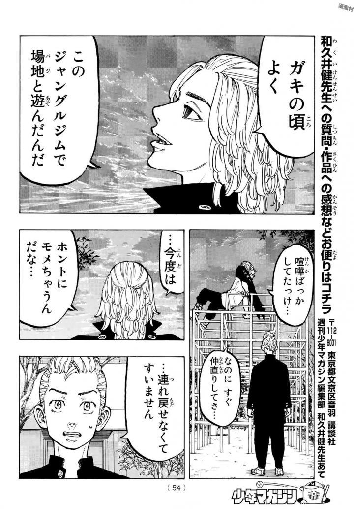 東京卍リベンジャーズ - raw - 第50話 - https://jpee.aabb.to/JPEE/23928/wghansxebek.jpg