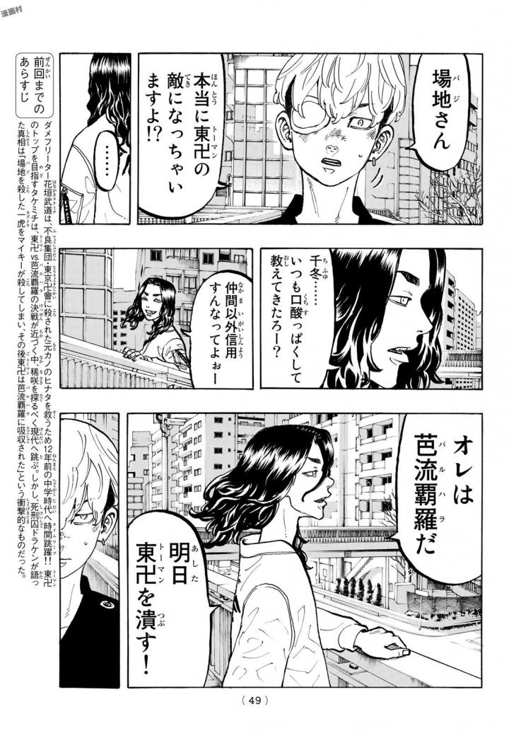東京卍リベンジャーズ - raw - 第50話 - https://jpee.aabb.to/JPEE/23928/z3vi33n15qs.jpg