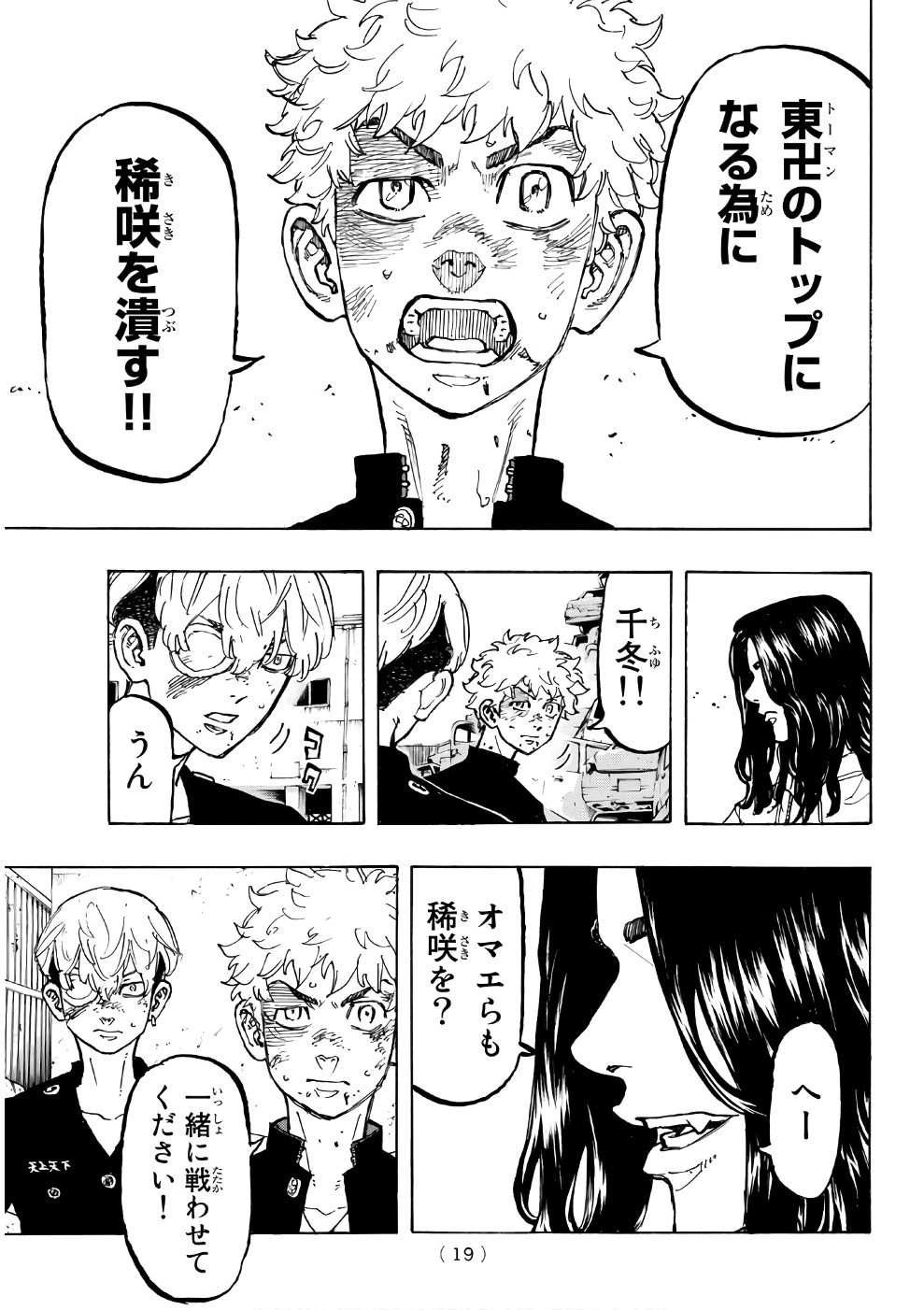 東京卍リベンジャーズ - raw - 第58話 - https://jpee.aabb.to/JPEE/23929/4e2vm4xtwth.jpg
