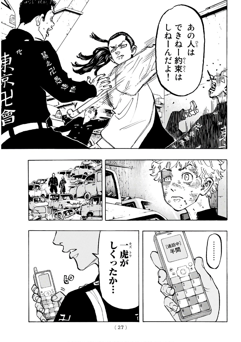 東京卍リベンジャーズ - raw - 第58話 - https://jpee.aabb.to/JPEE/23929/ef5iewesqyo.jpg
