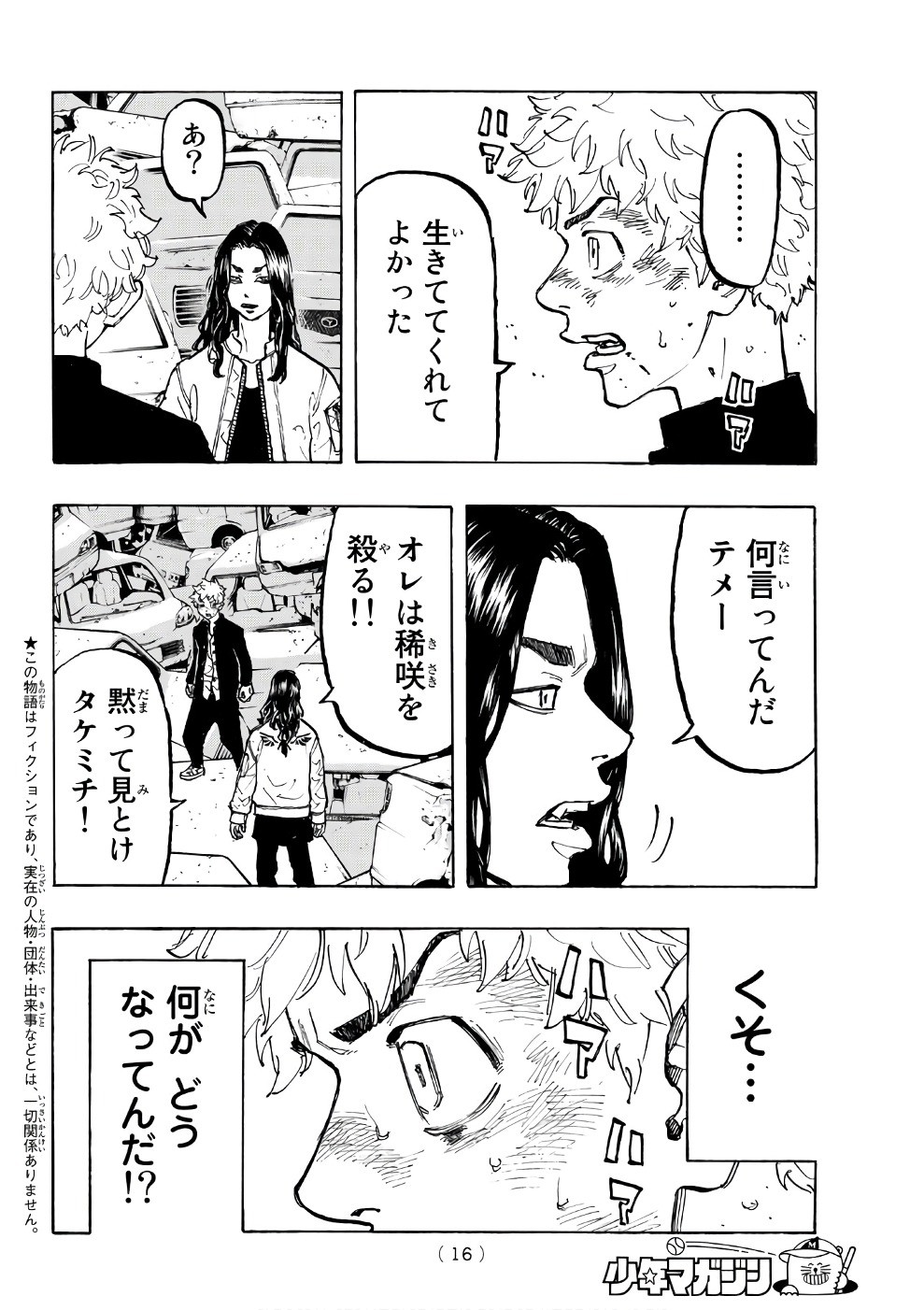 東京卍リベンジャーズ - raw - 第58話 - https://jpee.aabb.to/JPEE/23929/hlz0i1agx5k.jpg