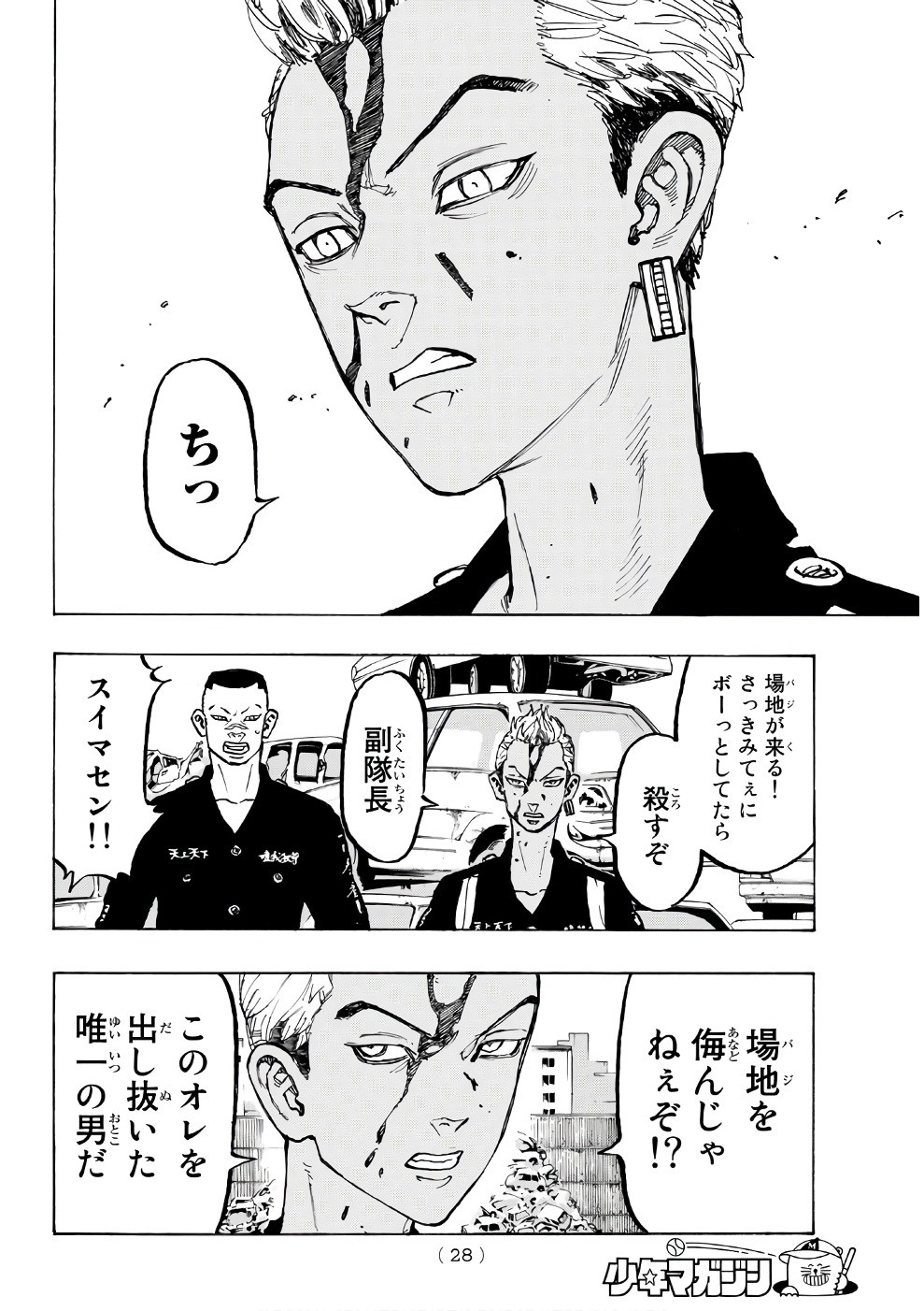 東京卍リベンジャーズ - raw - 第58話 - https://jpee.aabb.to/JPEE/23929/tho0qks01pe.jpg