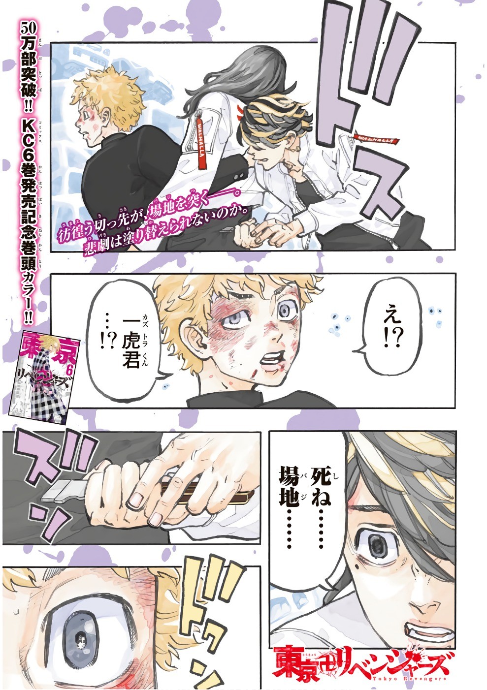 東京卍リベンジャーズ - raw - 第58話 - https://jpee.aabb.to/JPEE/23929/ufa00xtxb0g.jpg