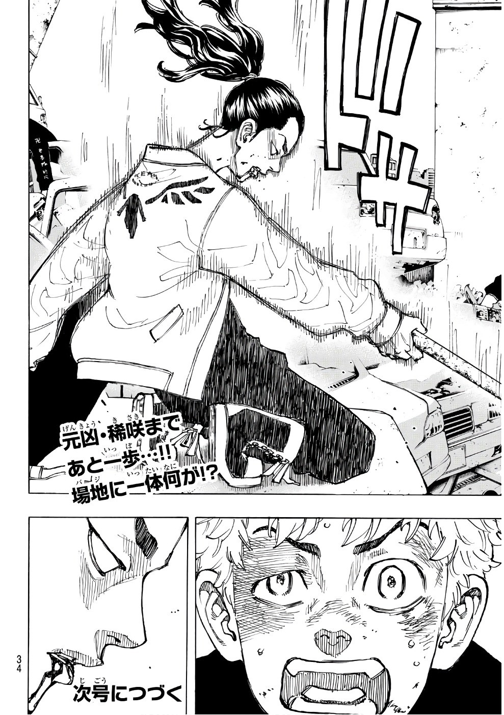 東京卍リベンジャーズ - raw - 第58話 - https://jpee.aabb.to/JPEE/23929/za4w1uspffr.jpg