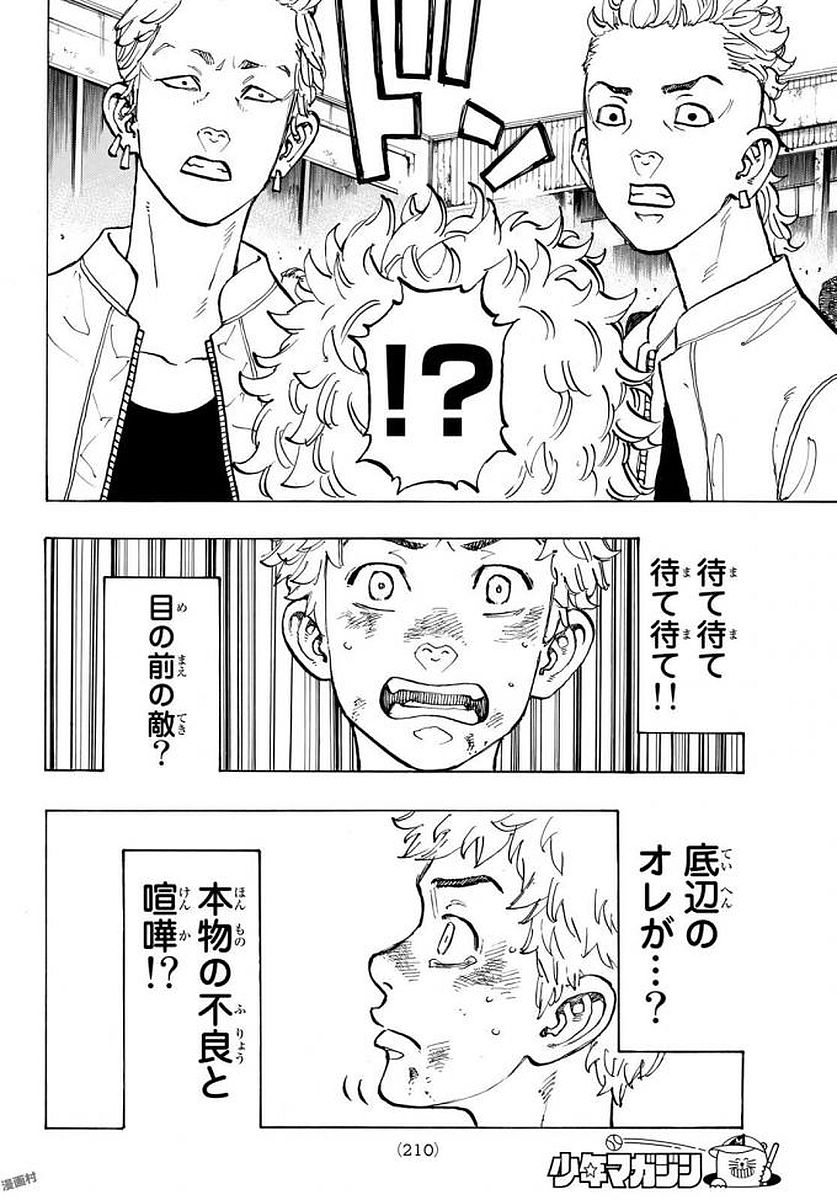 東京卍リベンジャーズ - raw - 第52話 - https://jpee.aabb.to/JPEE/23931/1xawdfhguck.jpg