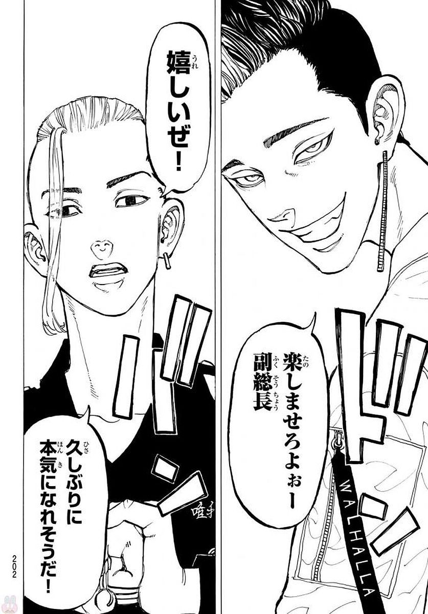 東京卍リベンジャーズ - raw - 第52話 - https://jpee.aabb.to/JPEE/23931/3y35awllccw.jpg