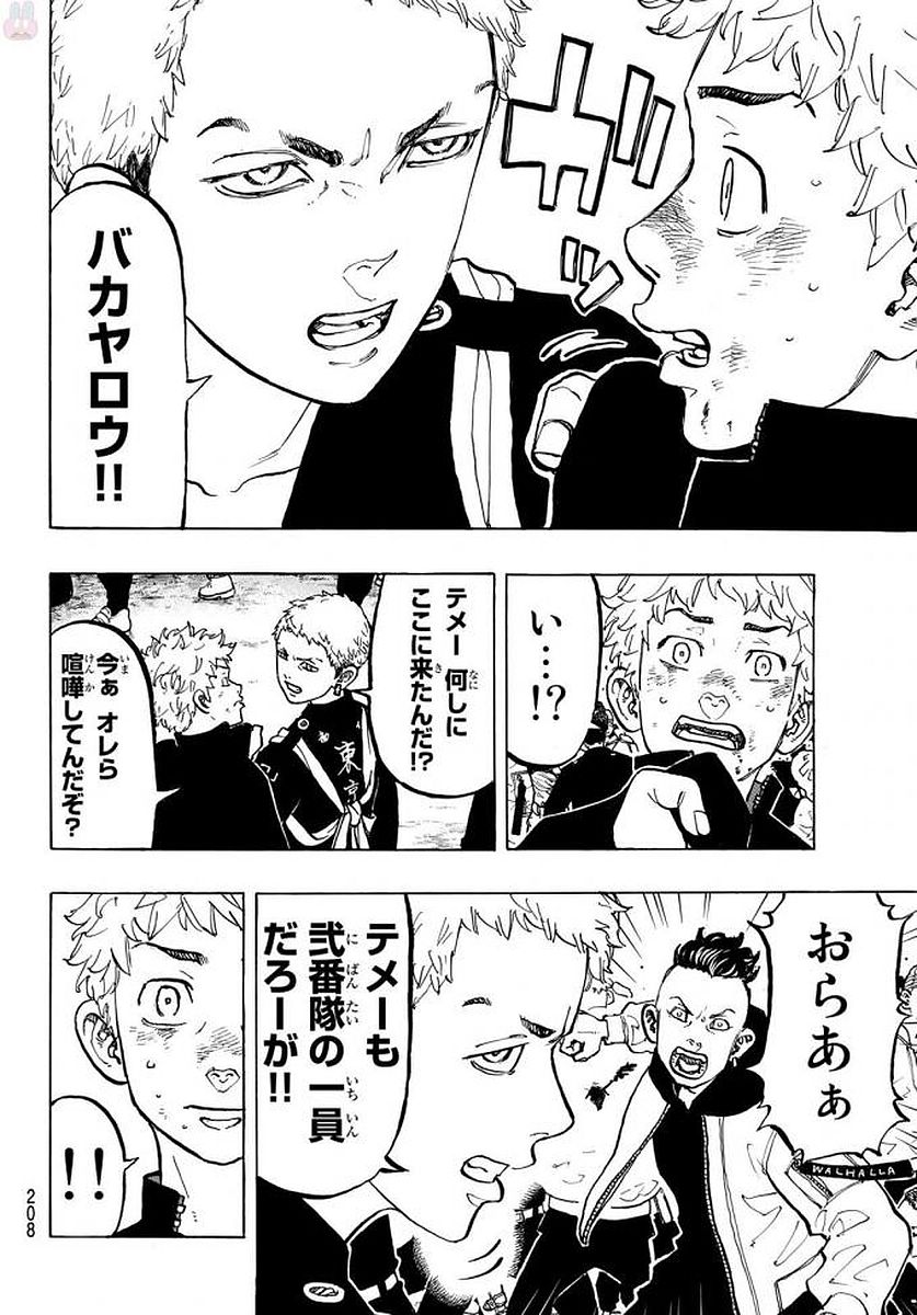 東京卍リベンジャーズ - raw - 第52話 - https://jpee.aabb.to/JPEE/23931/aomu03g2llj.jpg