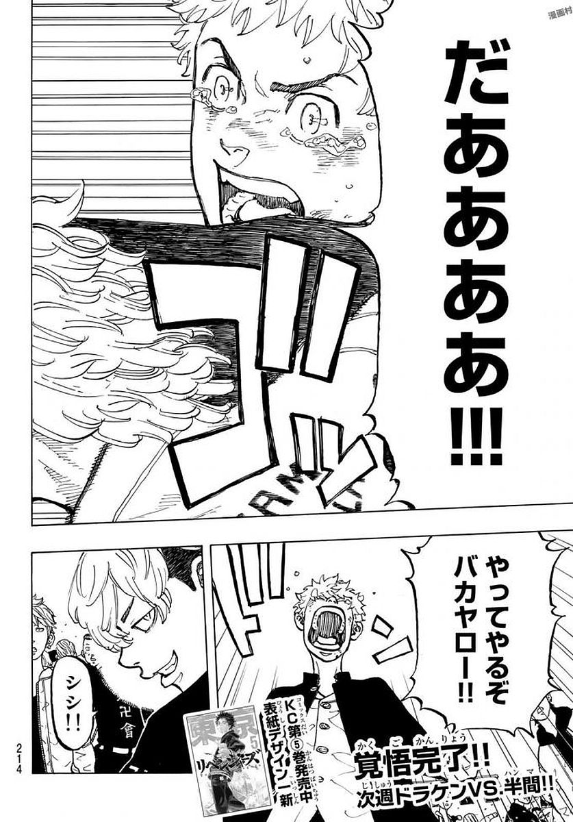 東京卍リベンジャーズ - raw - 第52話 - https://jpee.aabb.to/JPEE/23931/kghwgx411c1.jpg