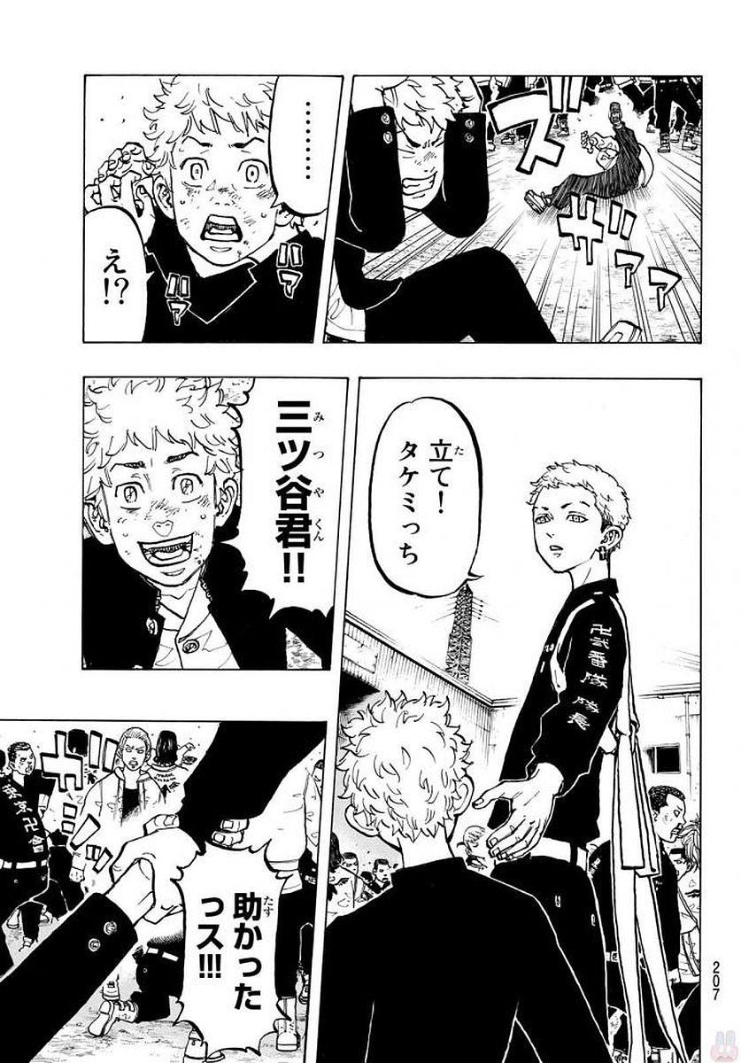 東京卍リベンジャーズ - raw - 第52話 - https://jpee.aabb.to/JPEE/23931/npwop2im5mu.jpg
