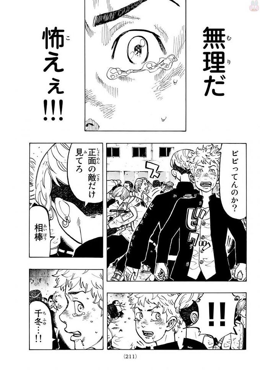 東京卍リベンジャーズ - raw - 第52話 - https://jpee.aabb.to/JPEE/23931/ny5ok1cug3r.jpg