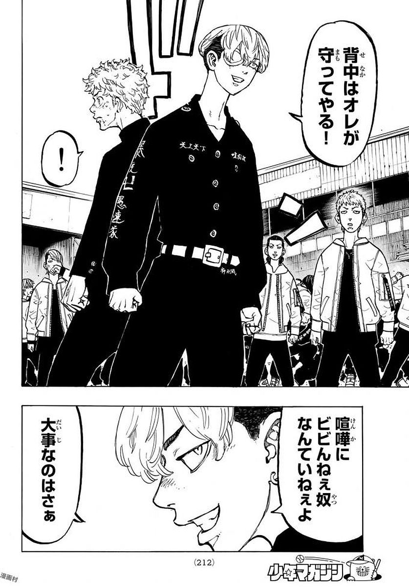 東京卍リベンジャーズ - raw - 第52話 - https://jpee.aabb.to/JPEE/23931/zkc1dykzwi0.jpg