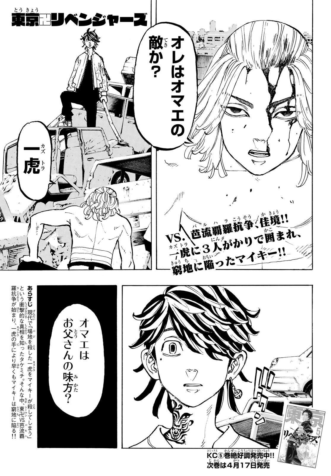 東京卍リベンジャーズ - raw - 第55話 - https://jpee.aabb.to/JPEE/23932/do1h0mxu2ur.jpg